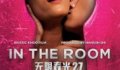 In the Room Erotik Film izle