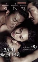 The Handmaiden izle