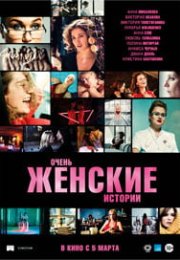 Ochen zhenskie istorii 2020 izle