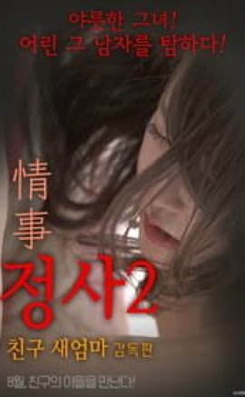 An Affair 2: My Friend’s Step izle